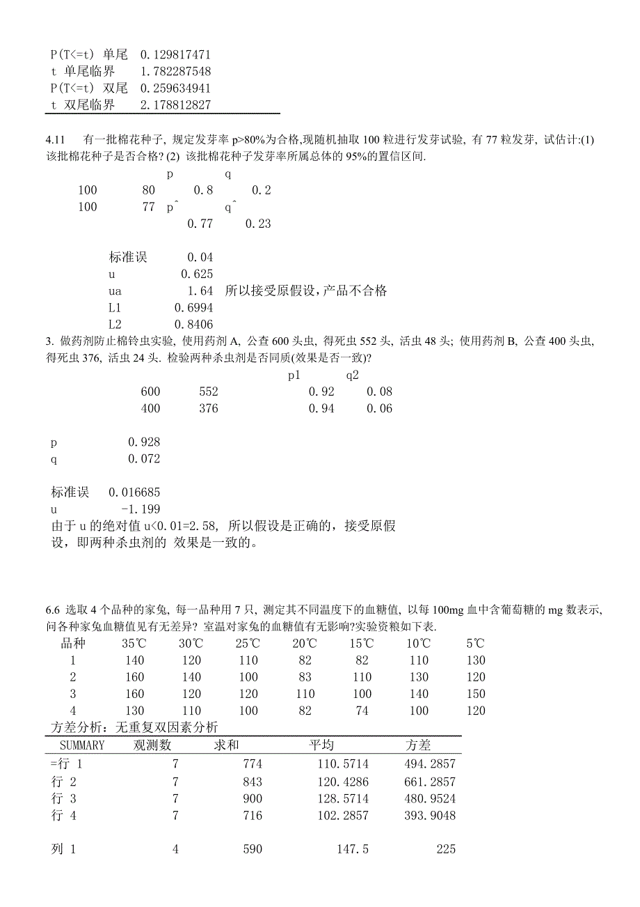 生物统计实验答案_第3页