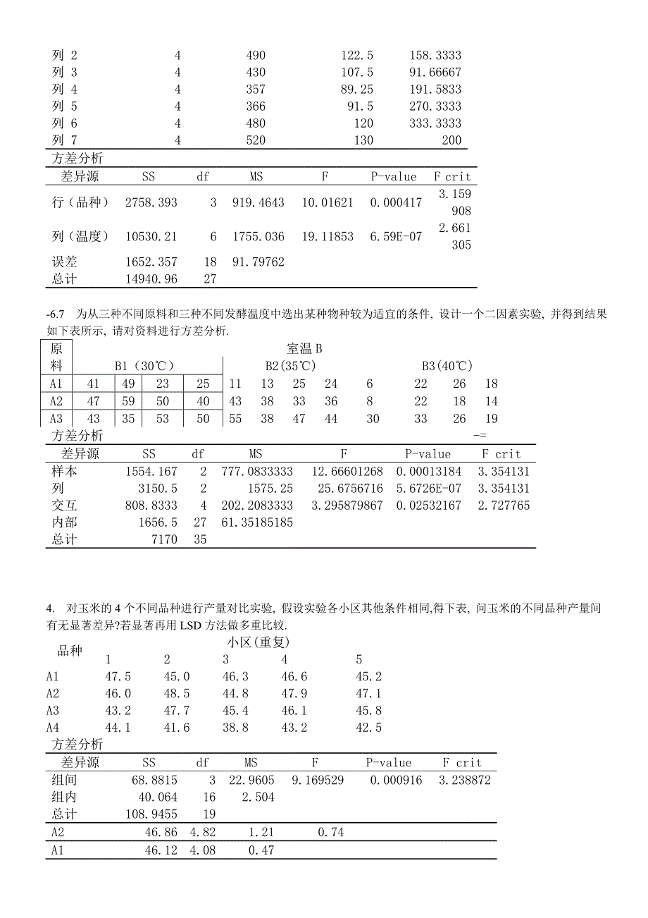 生物统计实验答案_第4页