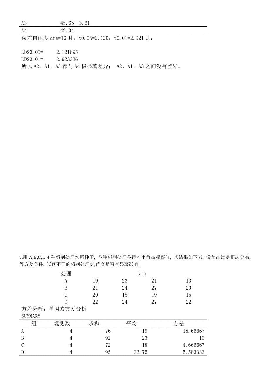 生物统计实验答案_第5页