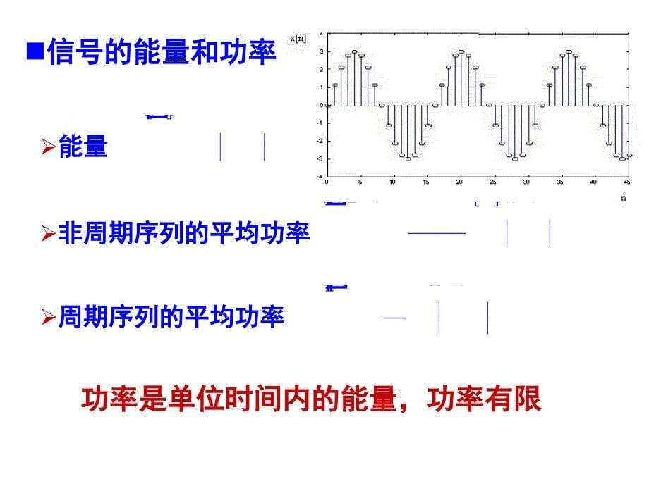 数字信号处理：第2章 时域中的离散时间信号_第5页