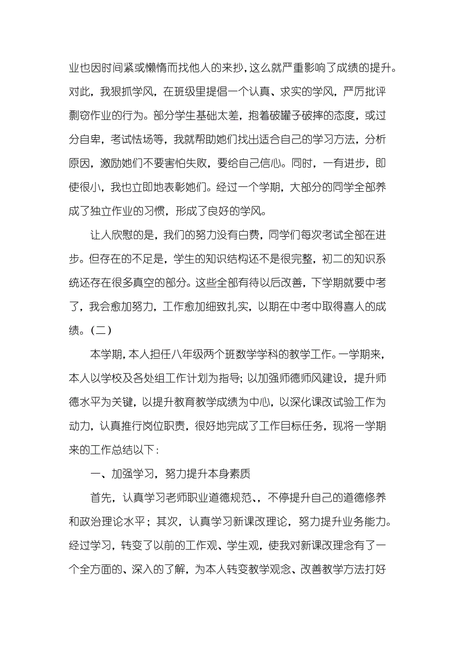 初中数学老师个人教学工作总结_第3页