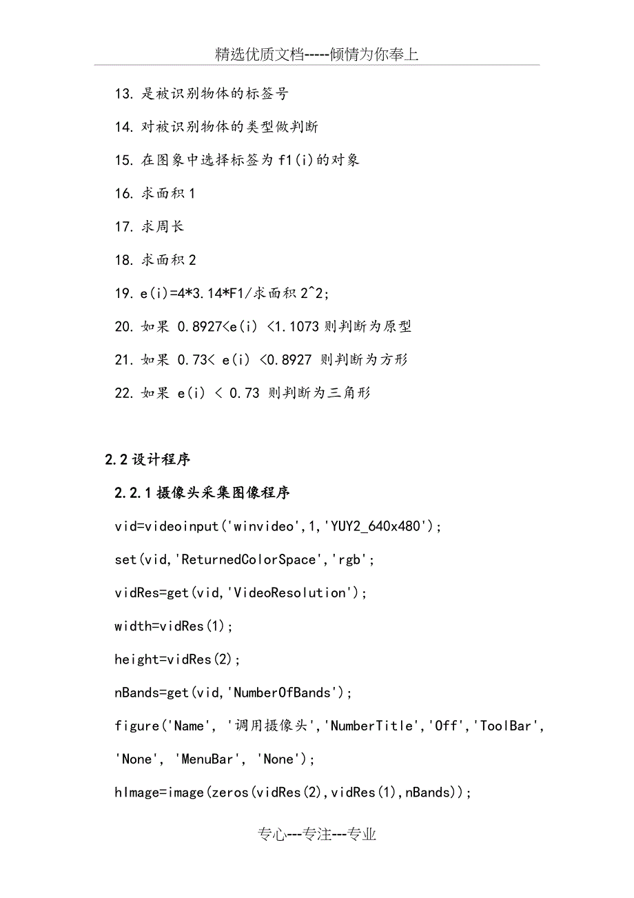 基于matlab的形状识别_第4页