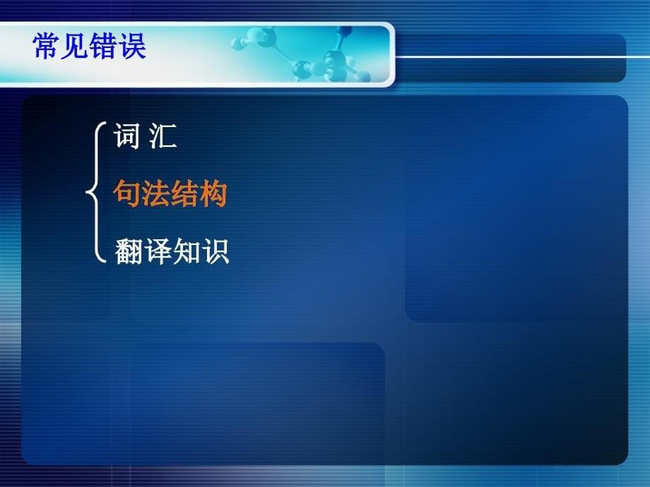 四六级讲座之翻译部分_第5页