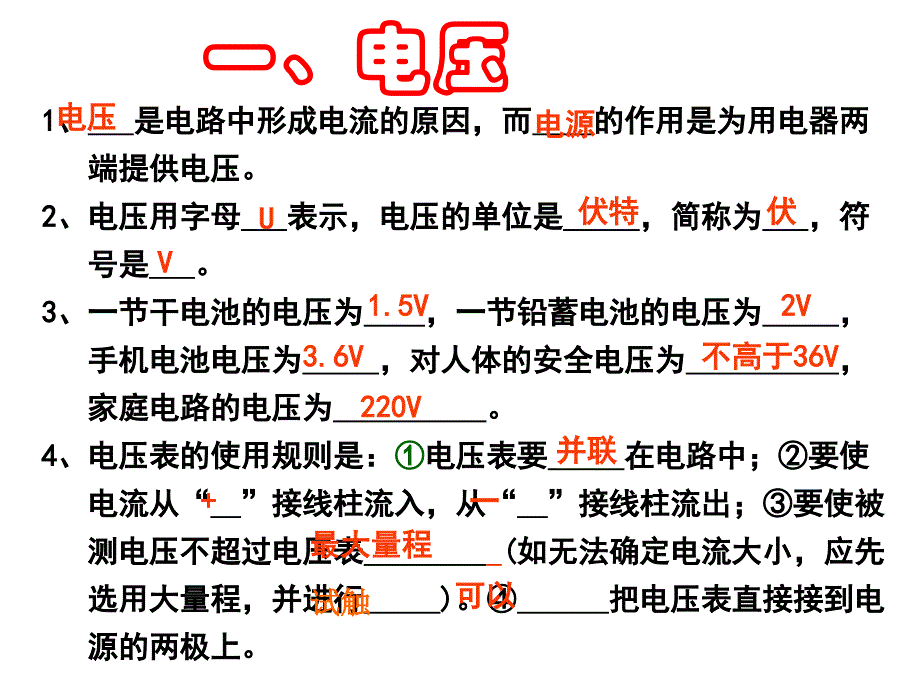 16章电压电阻复习_第2页