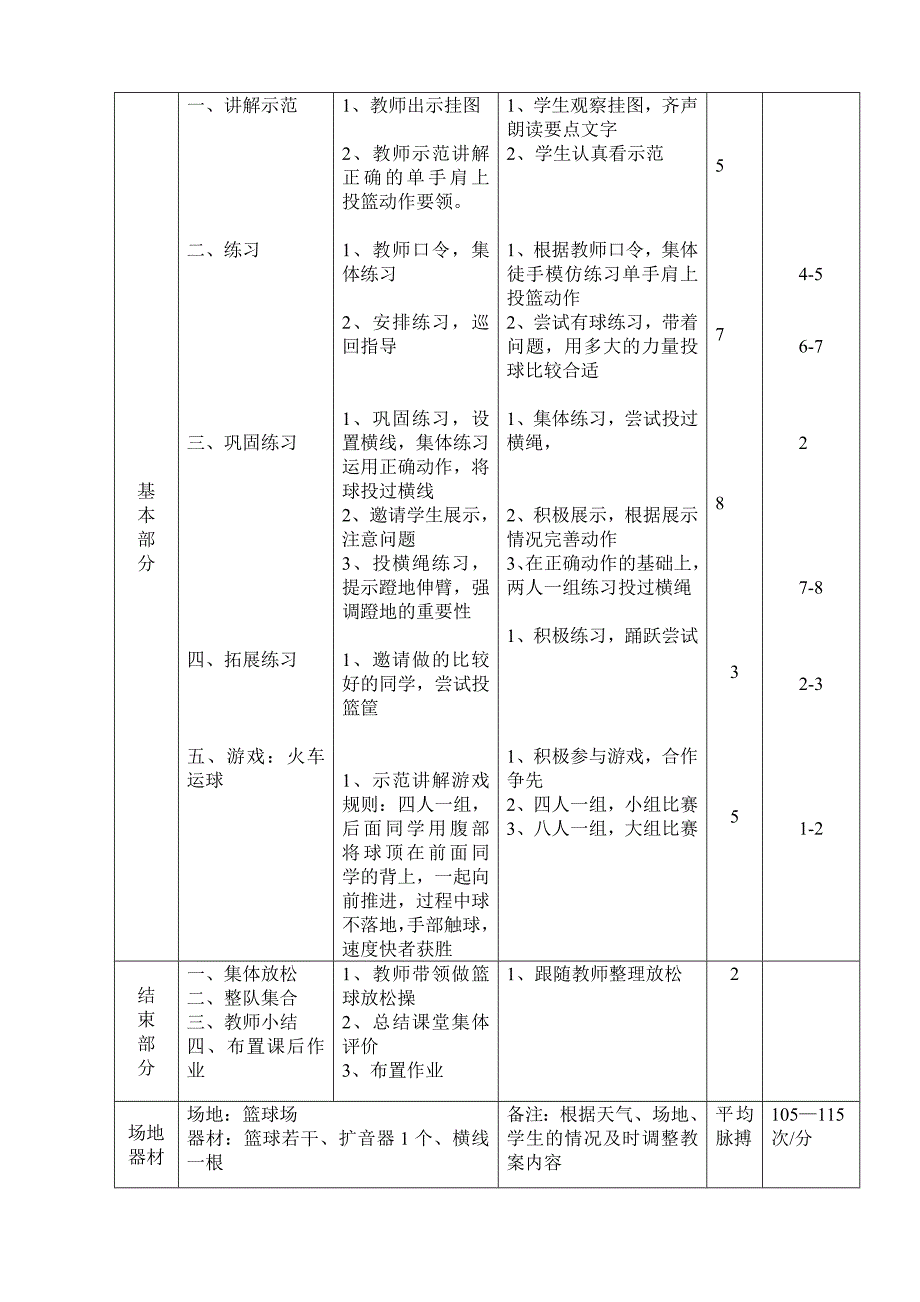 单手肩上投篮教案.doc_第2页