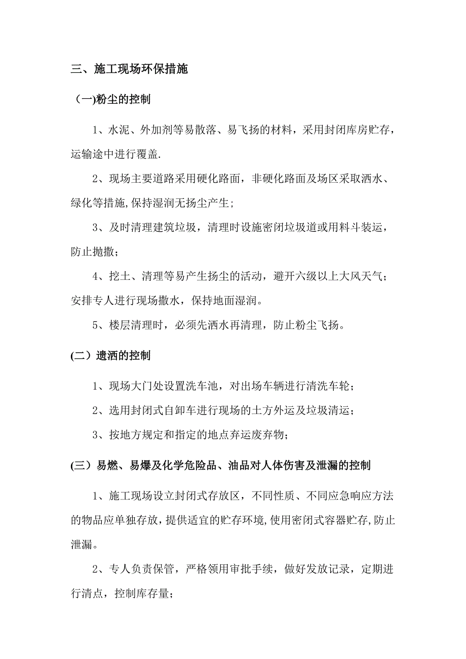 【整理版施工方案】施工环境保护措施方案_第4页