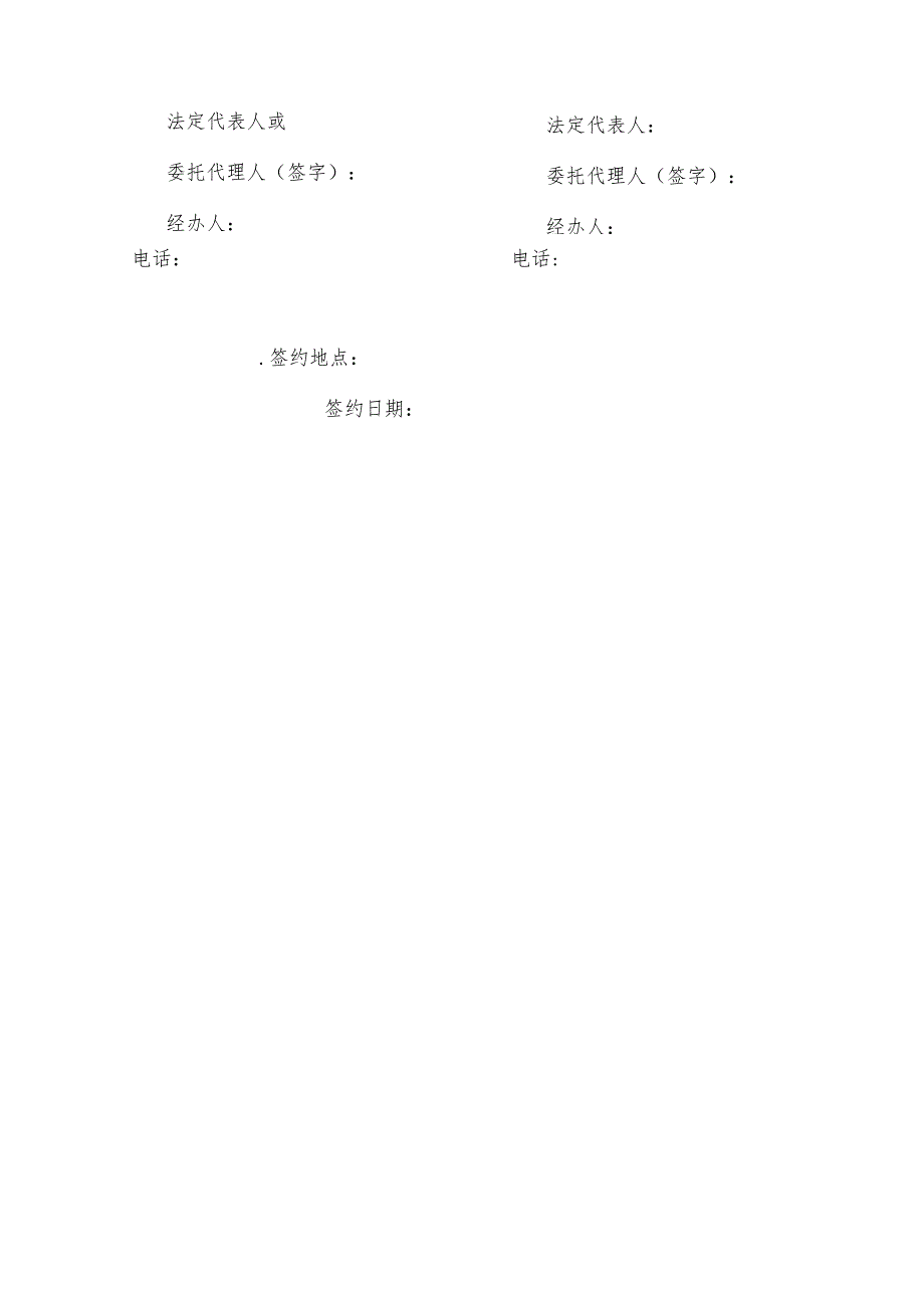 隧道防护墙工程施工合同_第4页