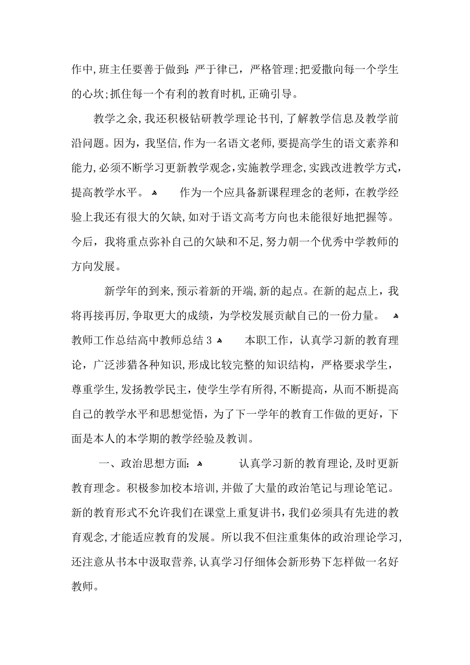 教师工作总结高中教师总结范文合集_第4页