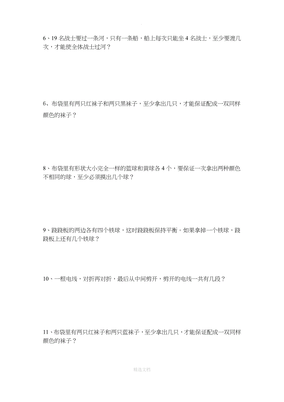 小学二年级奥数题60题_第2页