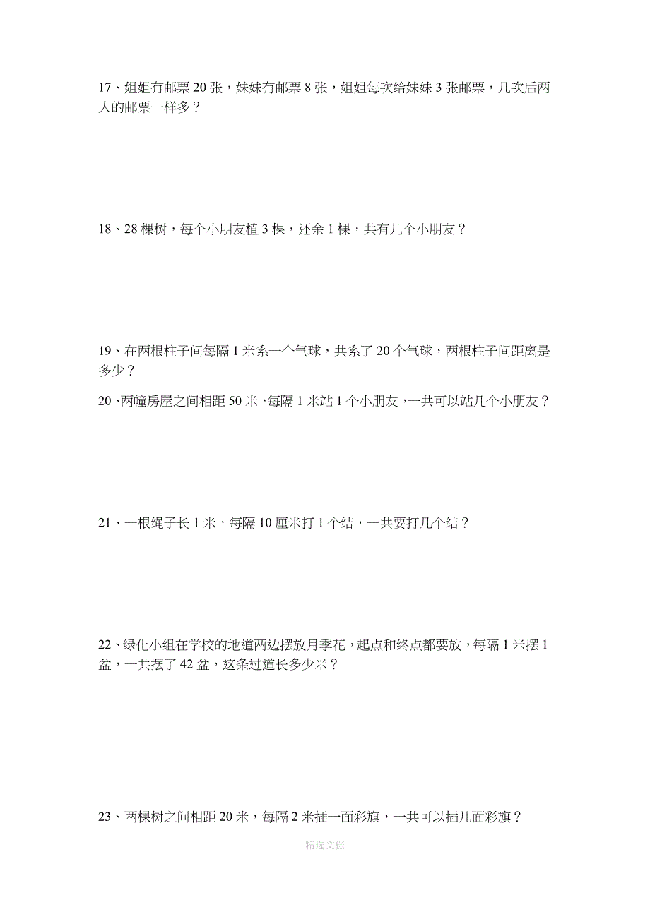 小学二年级奥数题60题_第4页