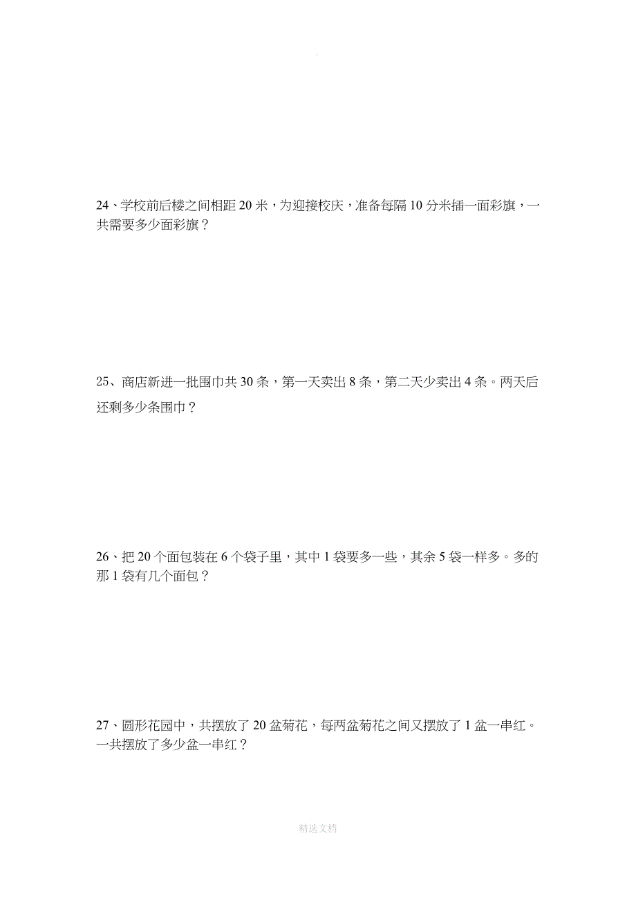 小学二年级奥数题60题_第5页