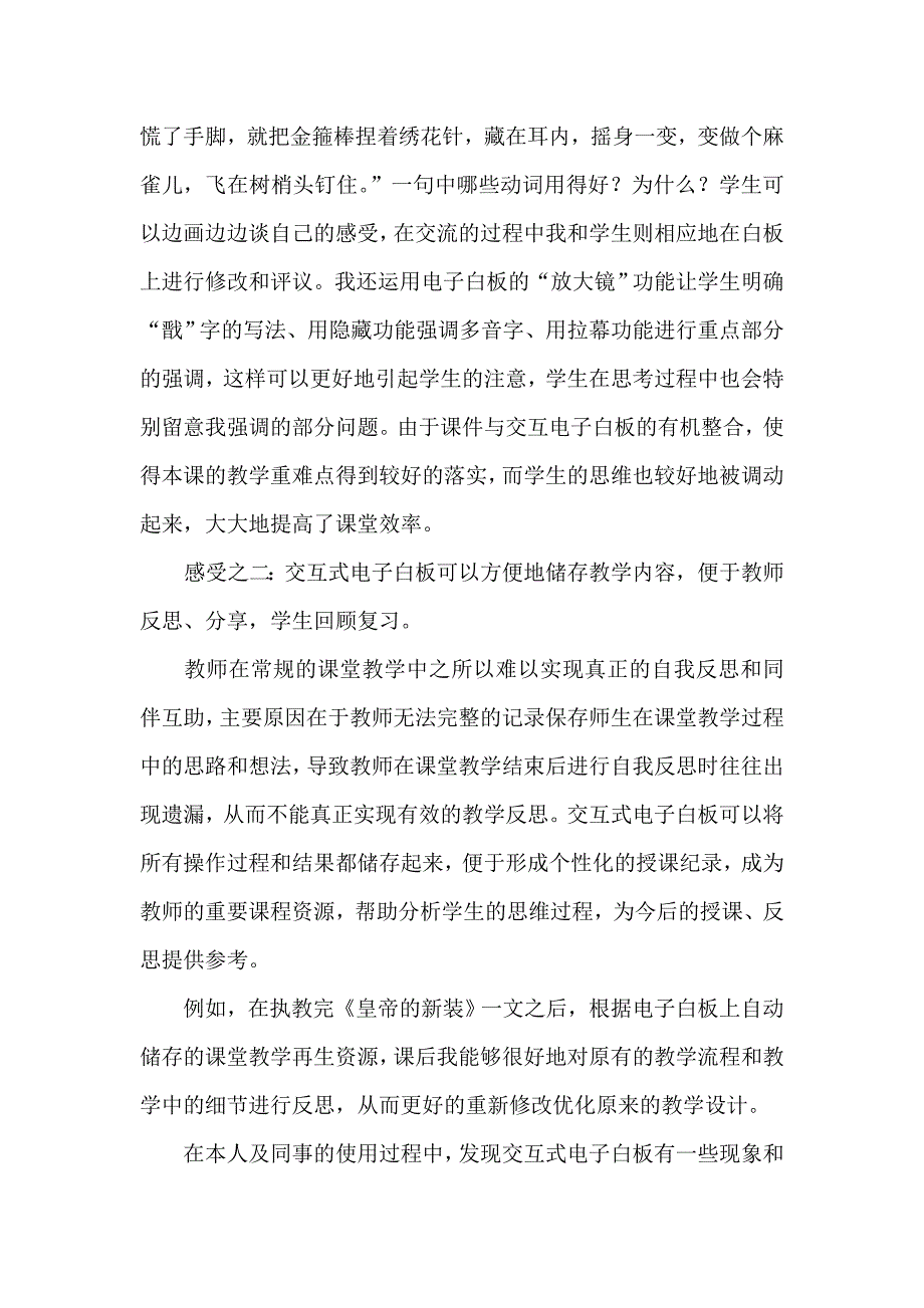 有感于交互式电子白板在语文教学中的运用_第2页