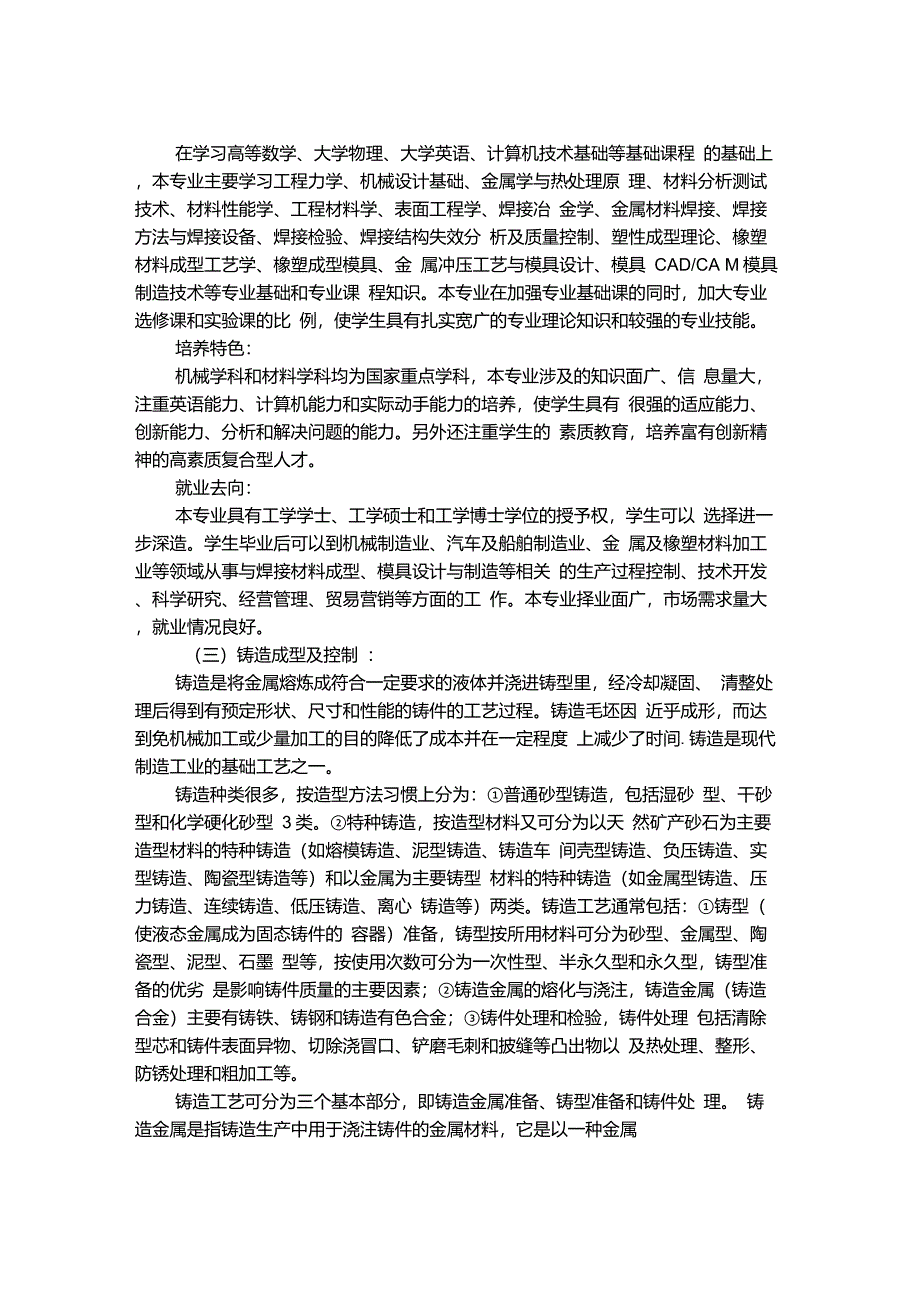 机械设计制造及其自动化主要是学什么_第2页