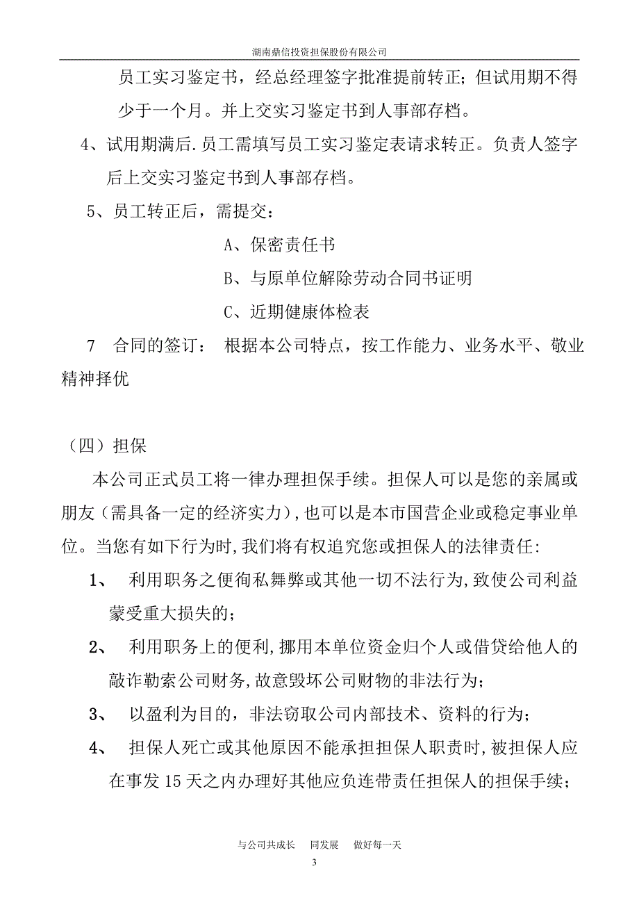 担保公司规章制度_第3页