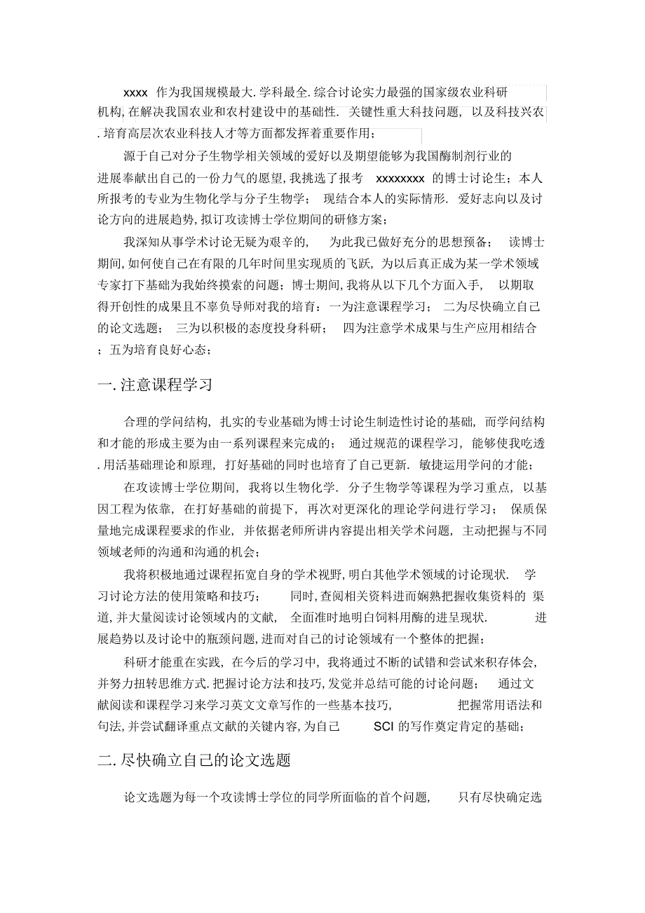 2022年2022年我的博士研修计划_第2页