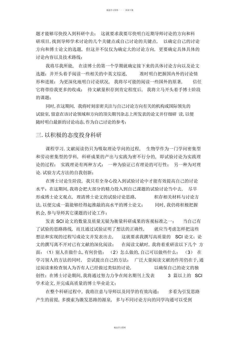 2022年2022年我的博士研修计划_第3页