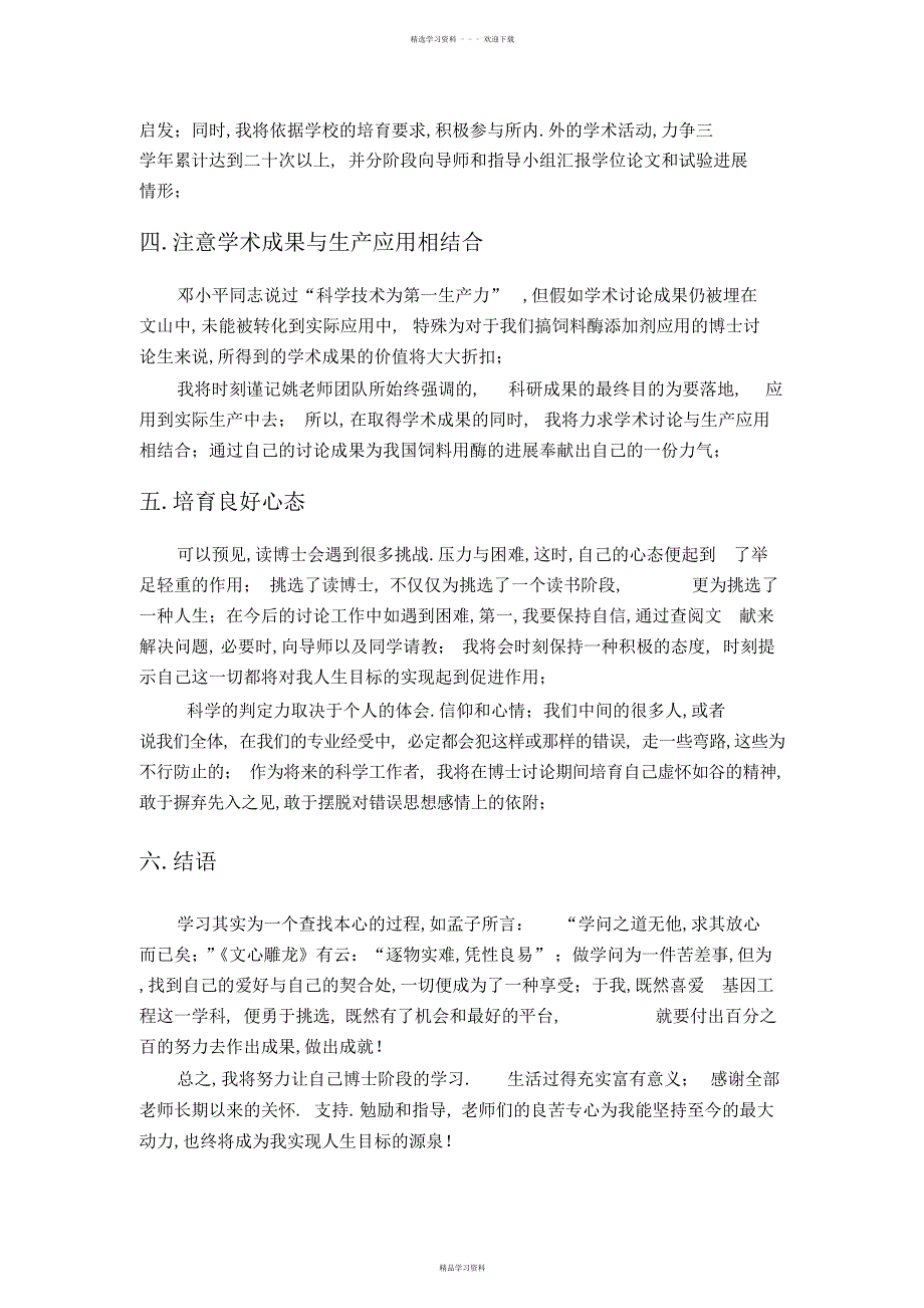 2022年2022年我的博士研修计划_第4页