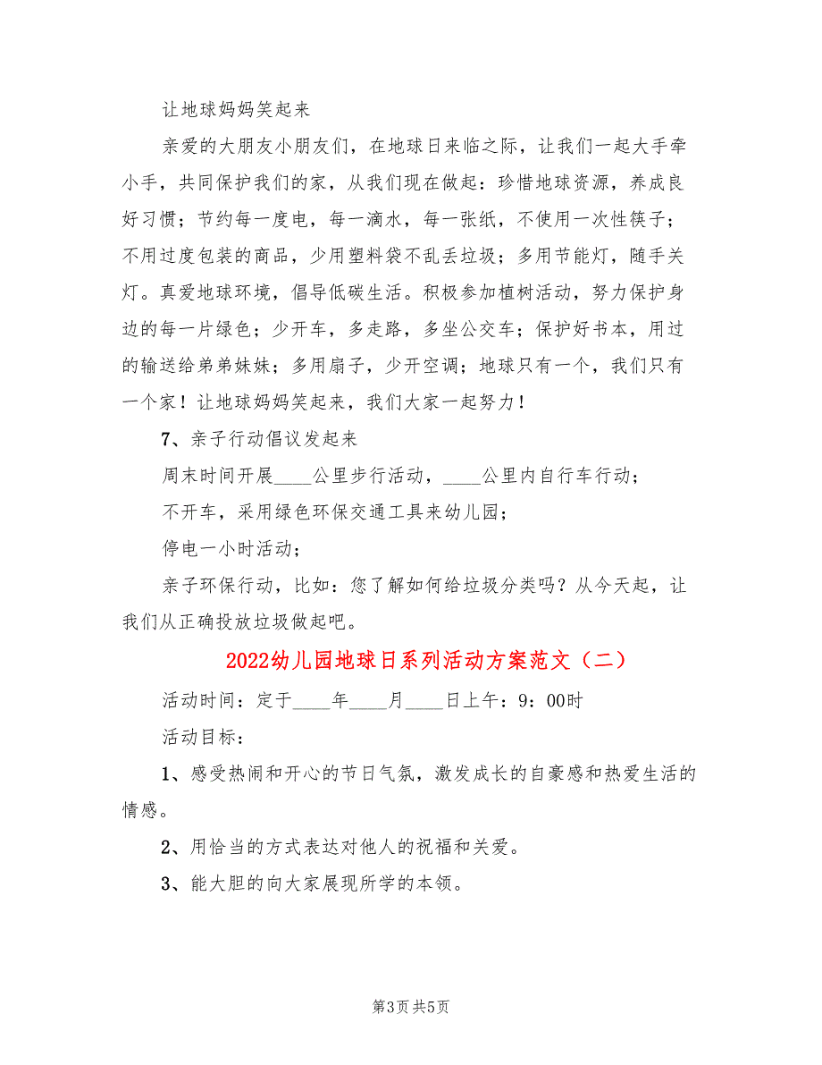 2022幼儿园地球日系列活动方案范文_第3页