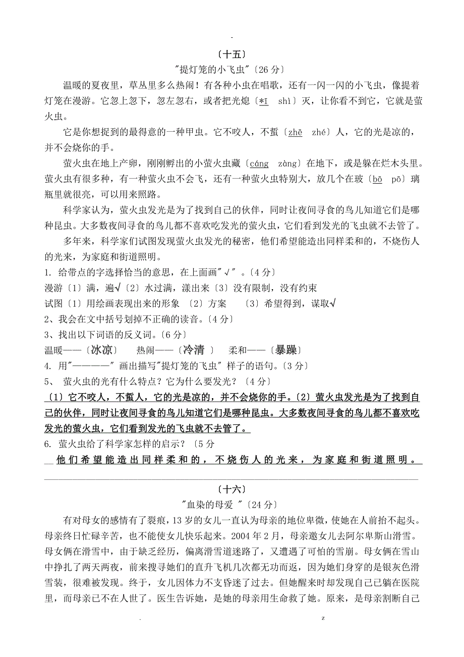 四年级课外阅读练习精选30题答案15-30_第1页