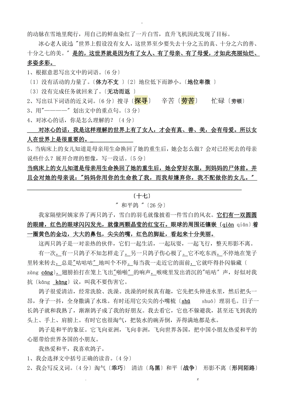 四年级课外阅读练习精选30题答案15-30_第2页