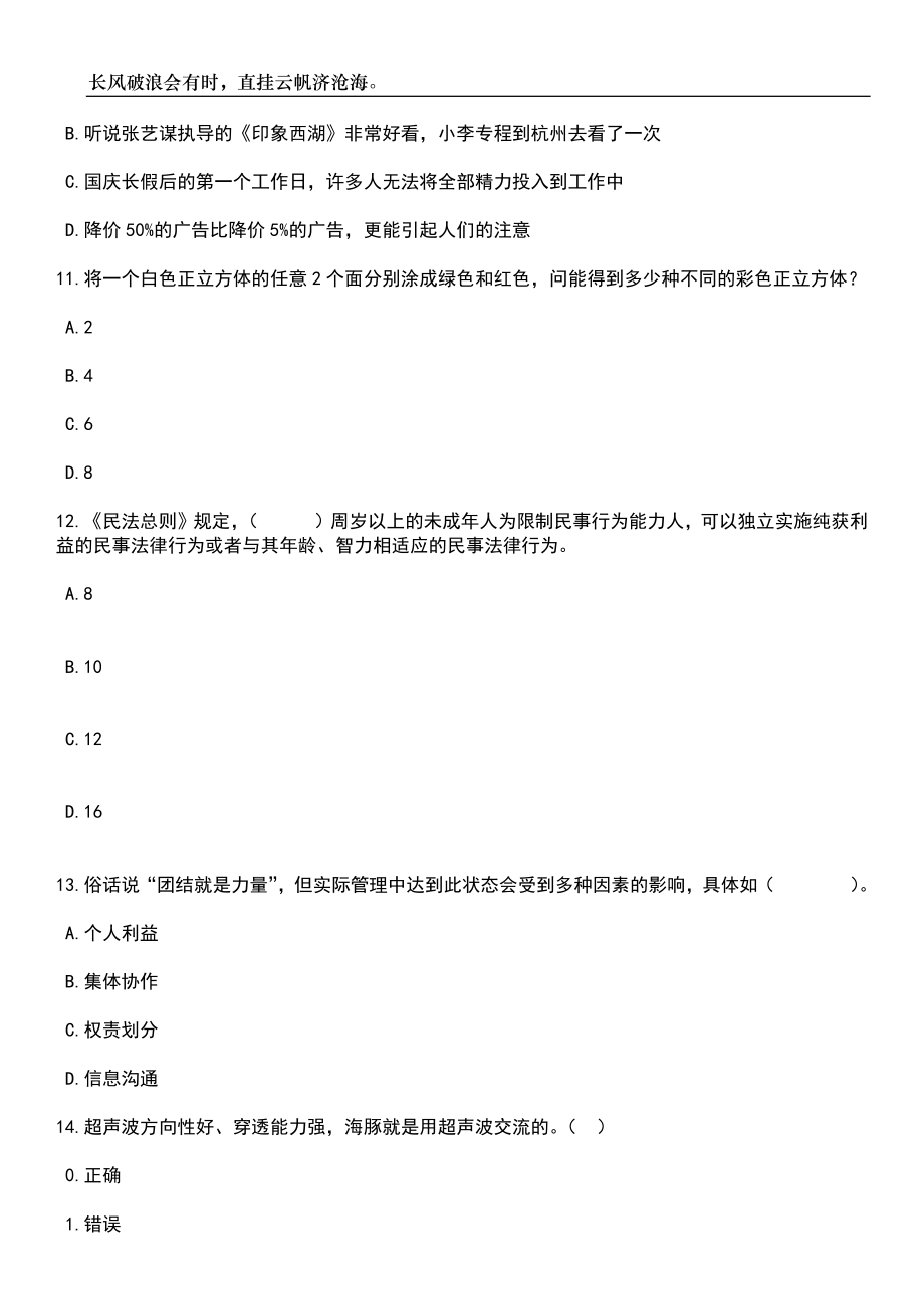 2023年06月福建省福利彩票发行中心公开招聘2人（二）笔试题库含答案解析_第4页