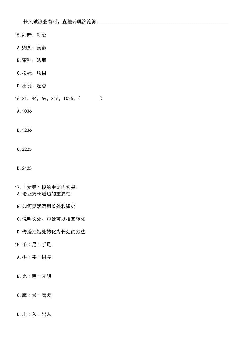 2023年06月福建省福利彩票发行中心公开招聘2人（二）笔试题库含答案解析_第5页