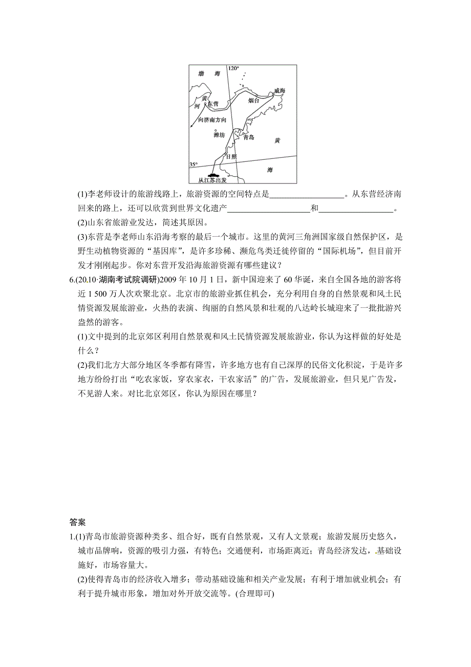 高考地理 旅游地理练习_第3页