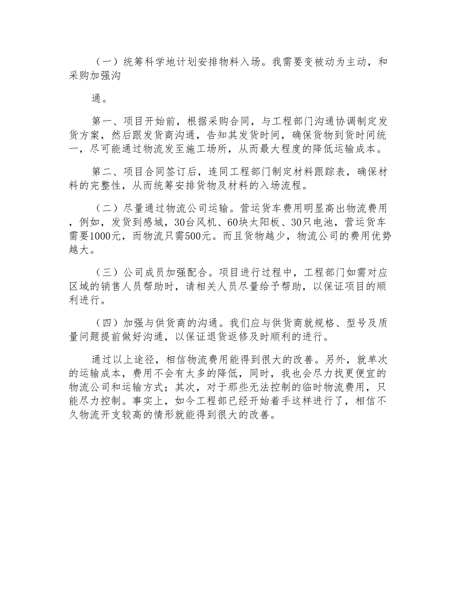 物流费用较高的原因分析及解决方案_第2页