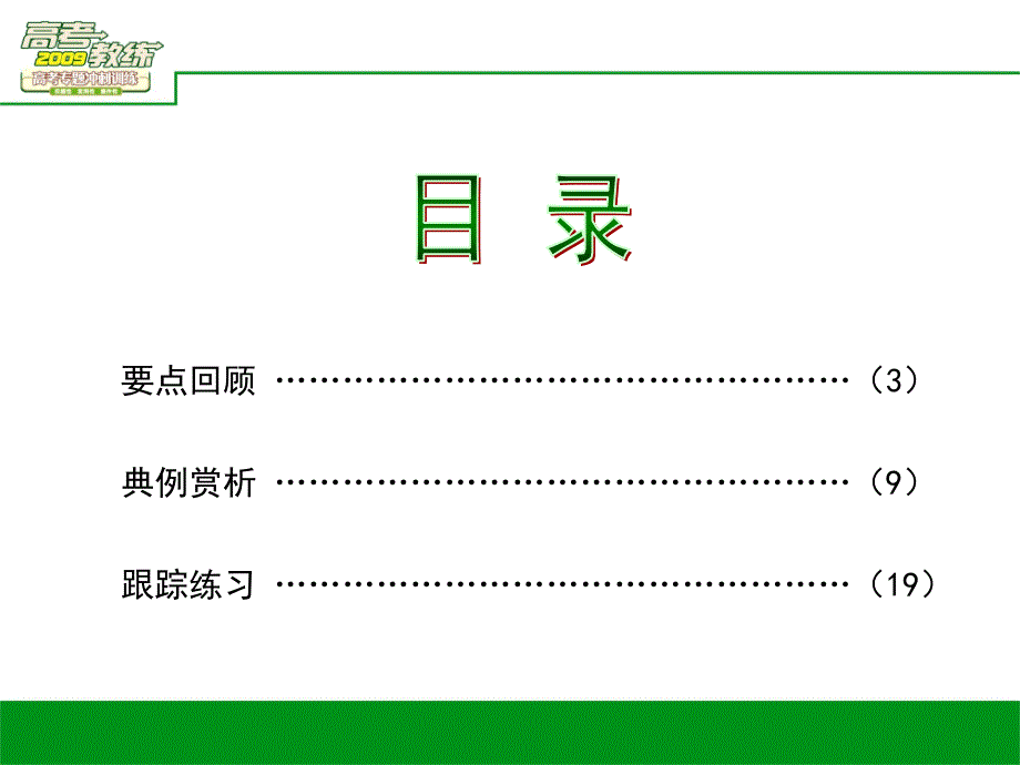 高考物理专题冲刺训练课件专题五 动量和能量 高考教练配套_第2页