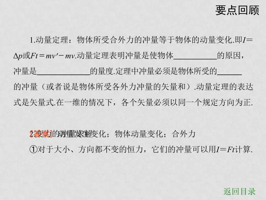 高考物理专题冲刺训练课件专题五 动量和能量 高考教练配套_第3页