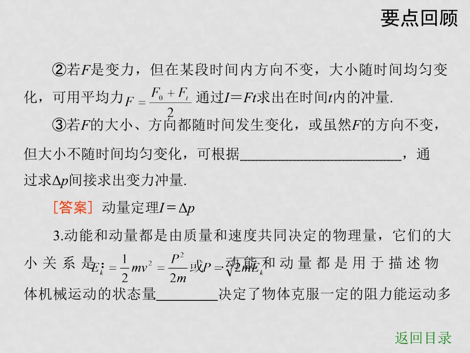 高考物理专题冲刺训练课件专题五 动量和能量 高考教练配套_第4页