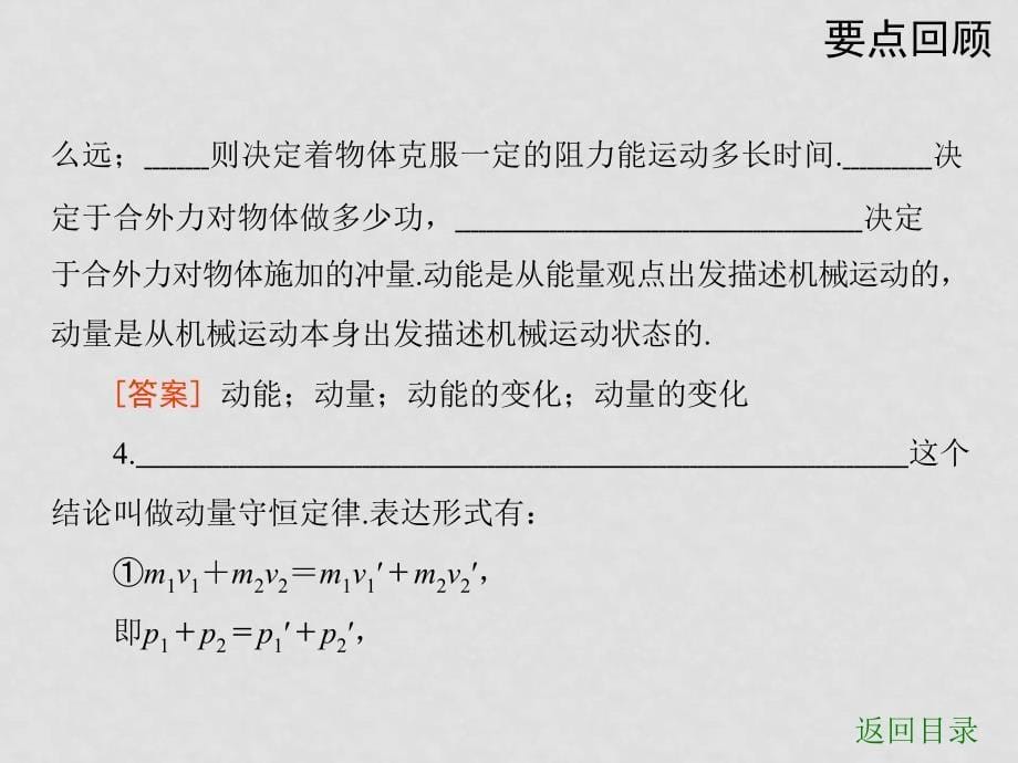 高考物理专题冲刺训练课件专题五 动量和能量 高考教练配套_第5页