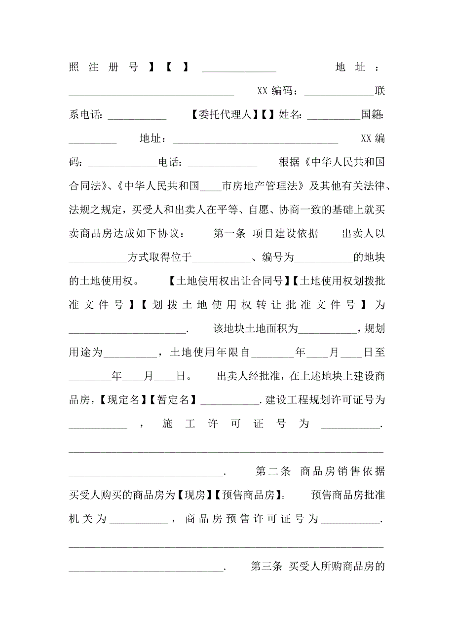 商品房买卖合同查询_第2页