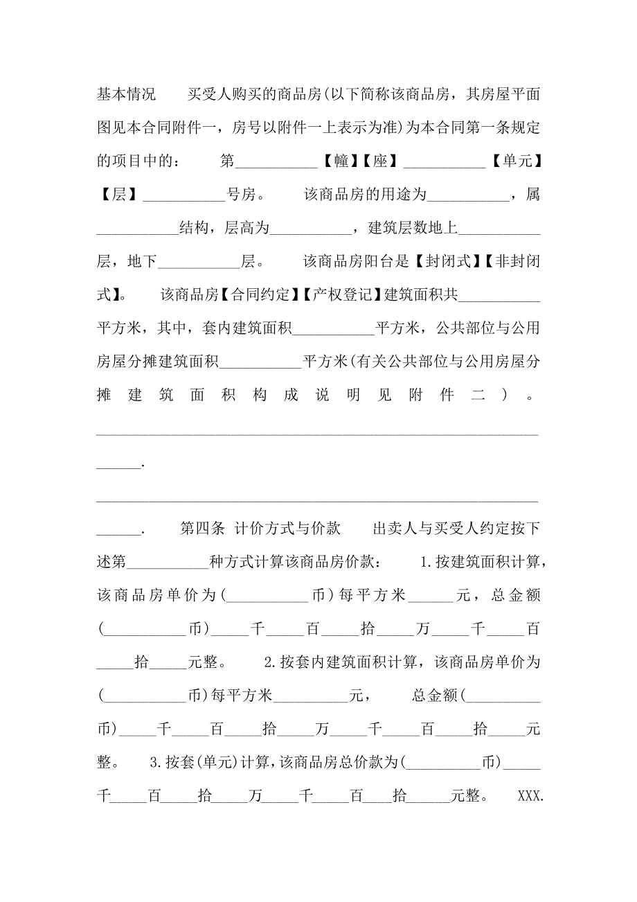 商品房买卖合同查询_第3页