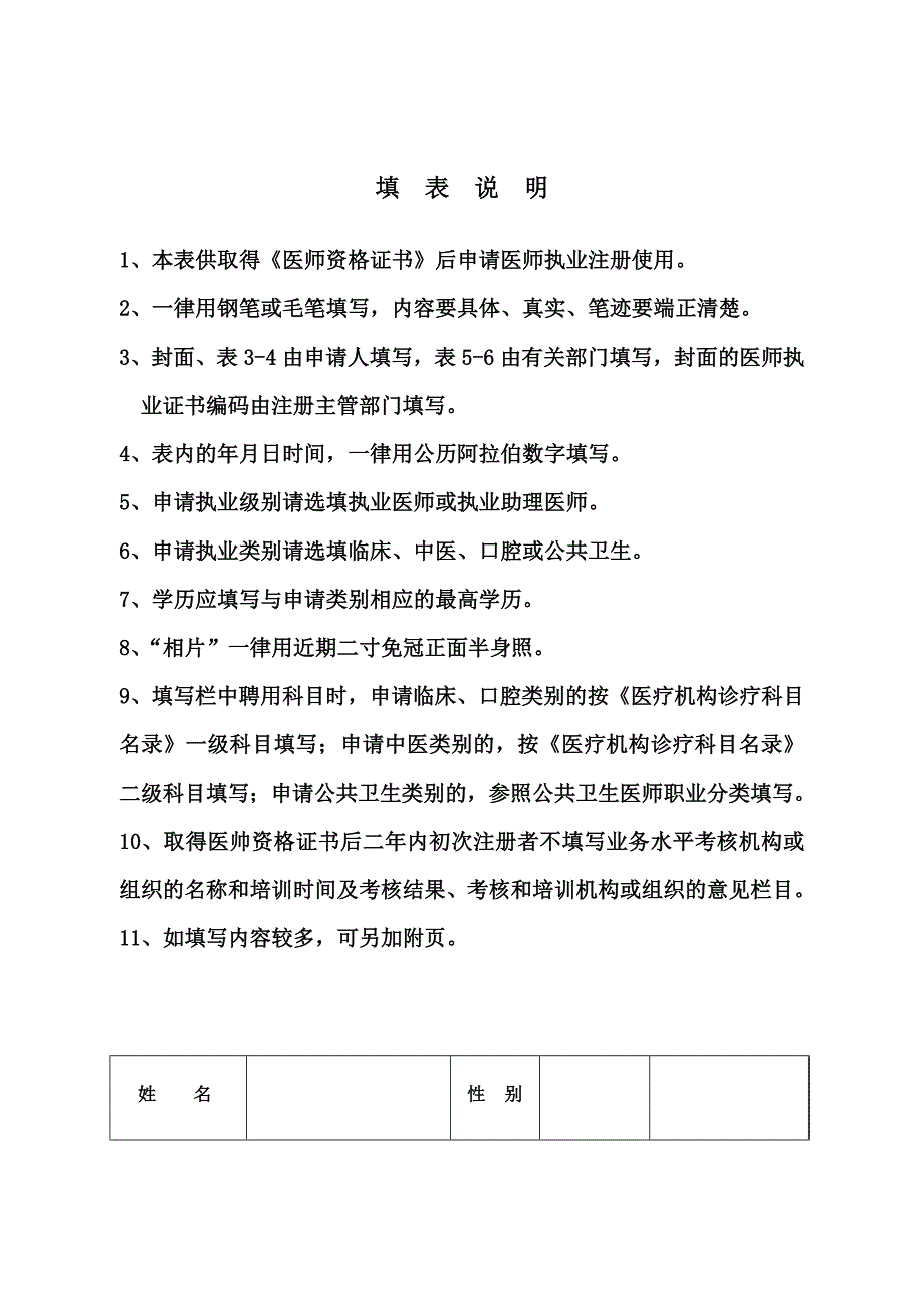 执业医师注册申请表.doc_第3页