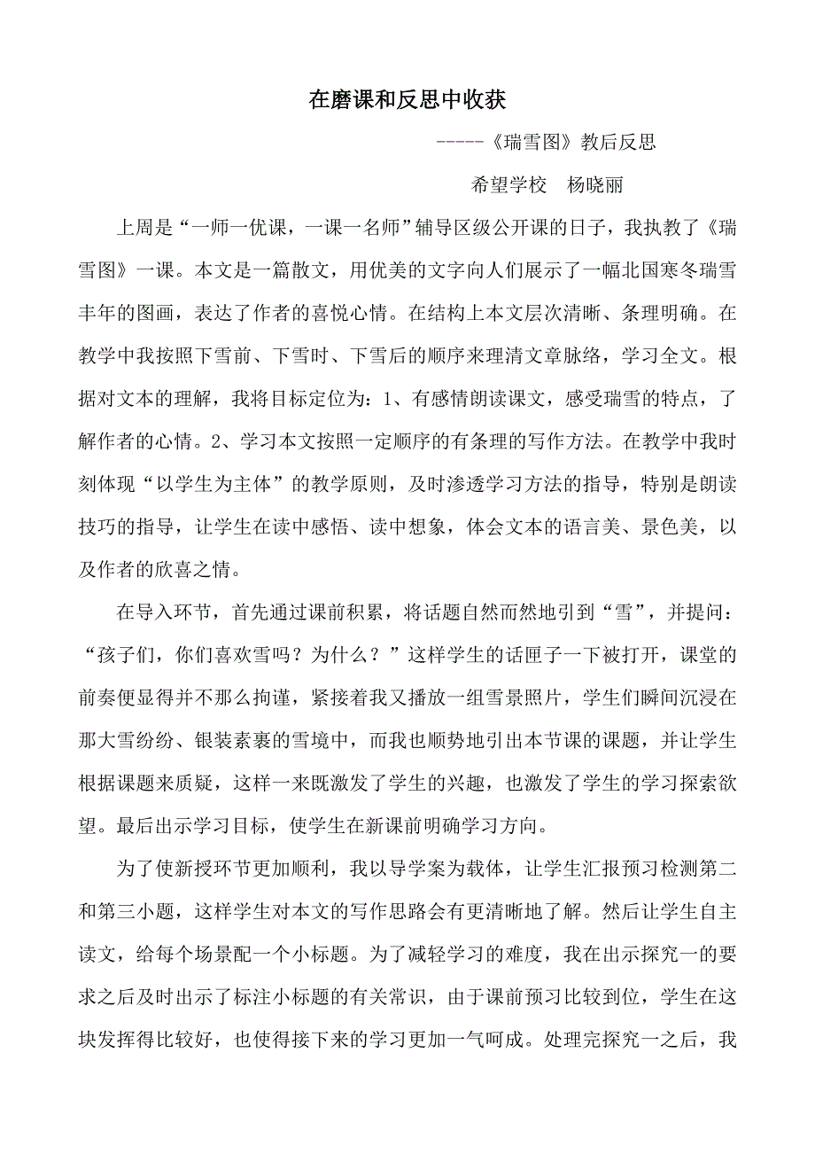 在磨课和反思中收获.doc_第1页