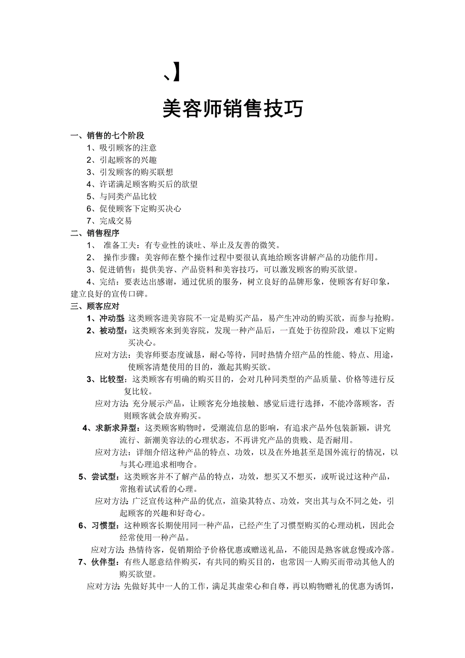 美容师销售技巧.doc_第1页