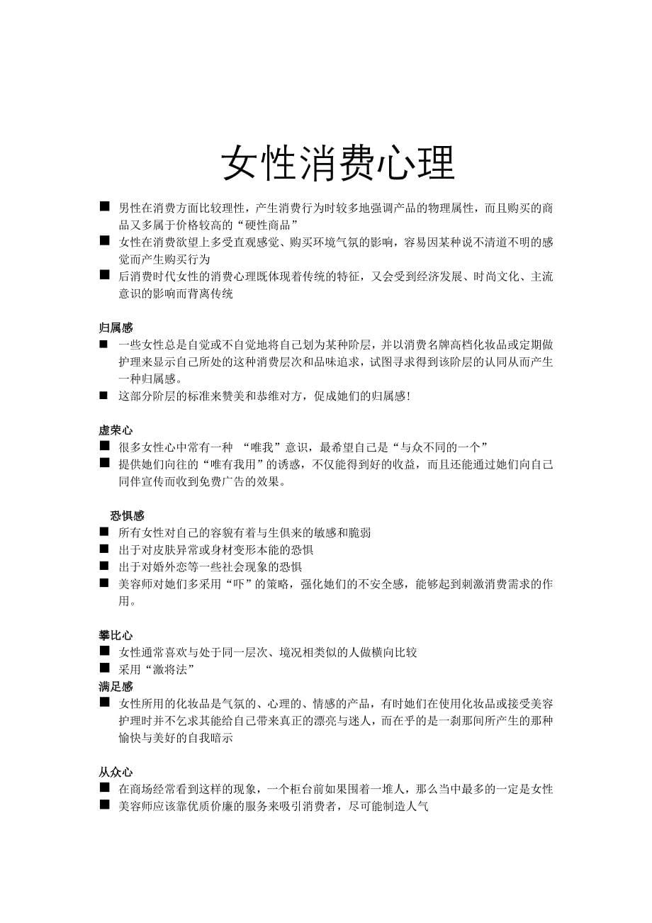 美容师销售技巧.doc_第5页