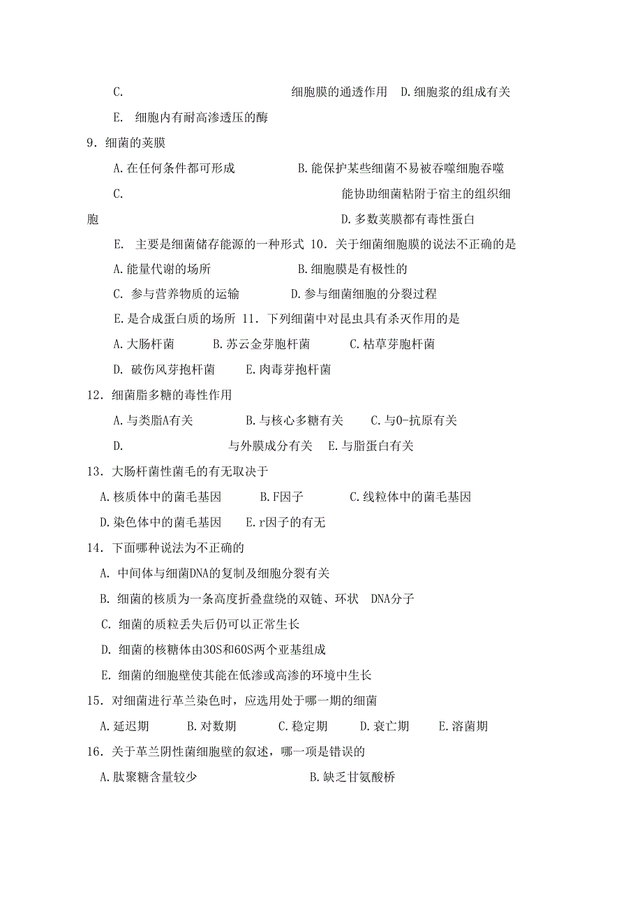 细菌学概论试题_第2页