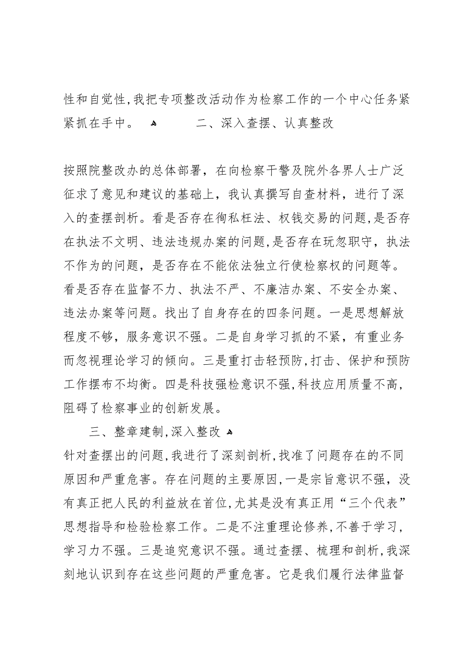 规范执法行为促进执法公正专项整改活动个人总结_第2页