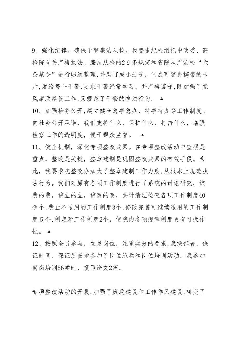 规范执法行为促进执法公正专项整改活动个人总结_第5页