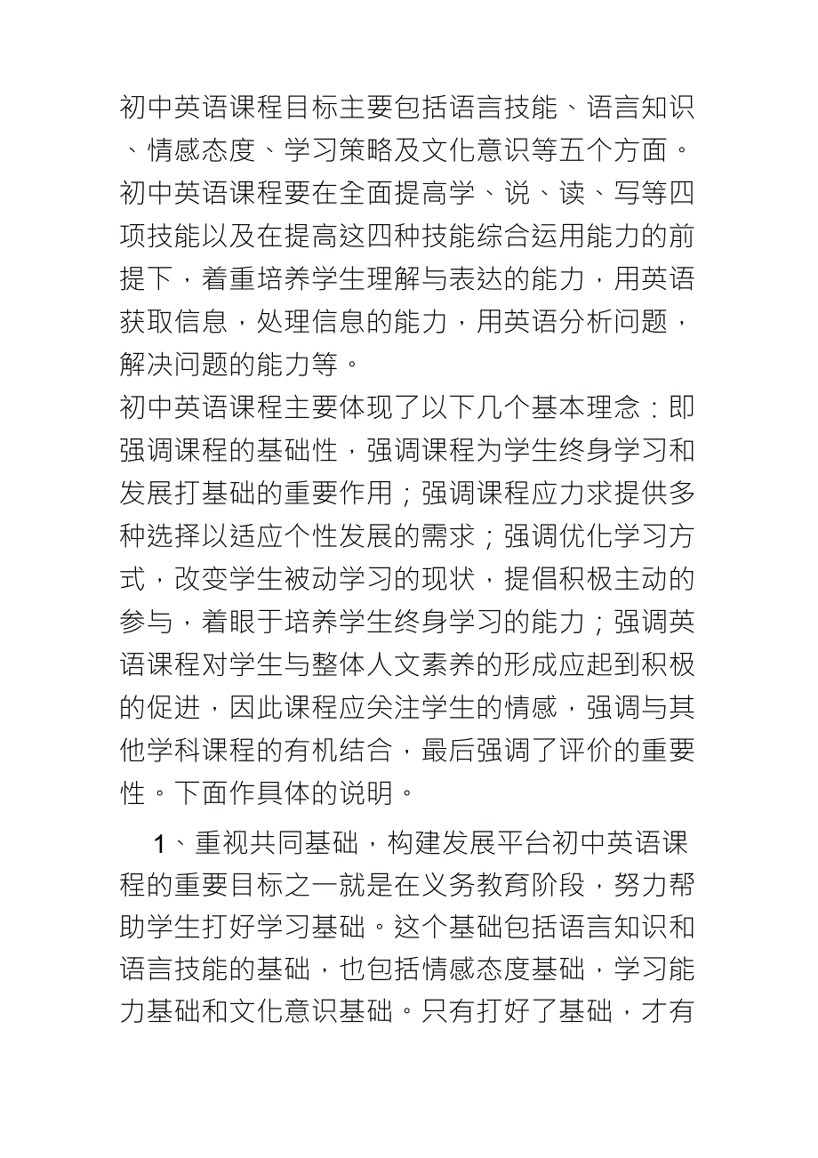 初中英语学科特点_第1页