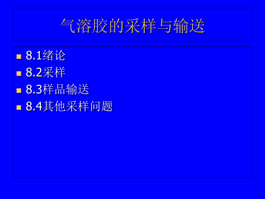 气溶胶测量5PPT课件_第1页