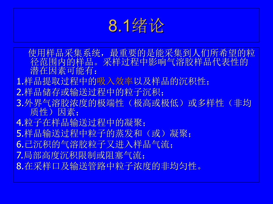 气溶胶测量5PPT课件_第3页