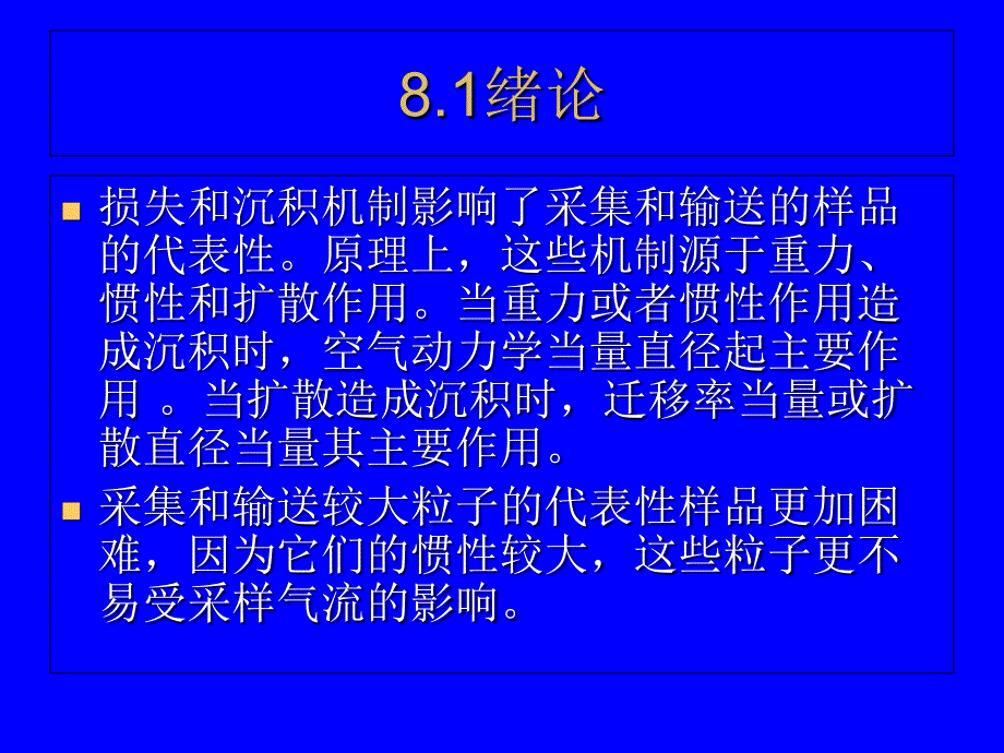 气溶胶测量5PPT课件_第4页