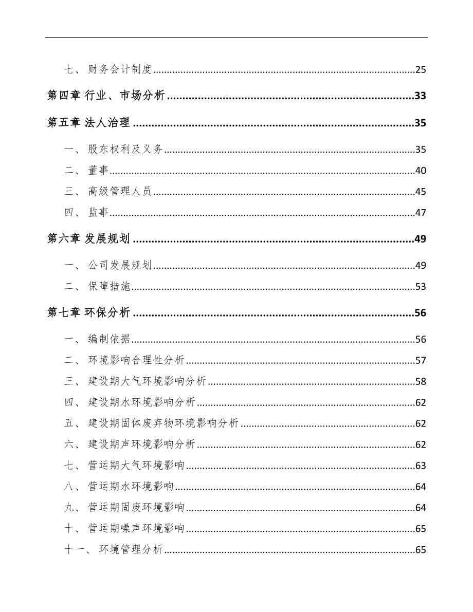 关于成立机箱公司可行性研究报告_第5页