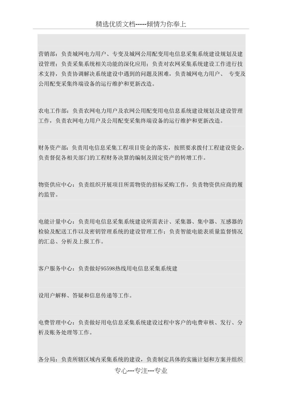 三新公司低压配网GIS项目实施方案全解_第3页