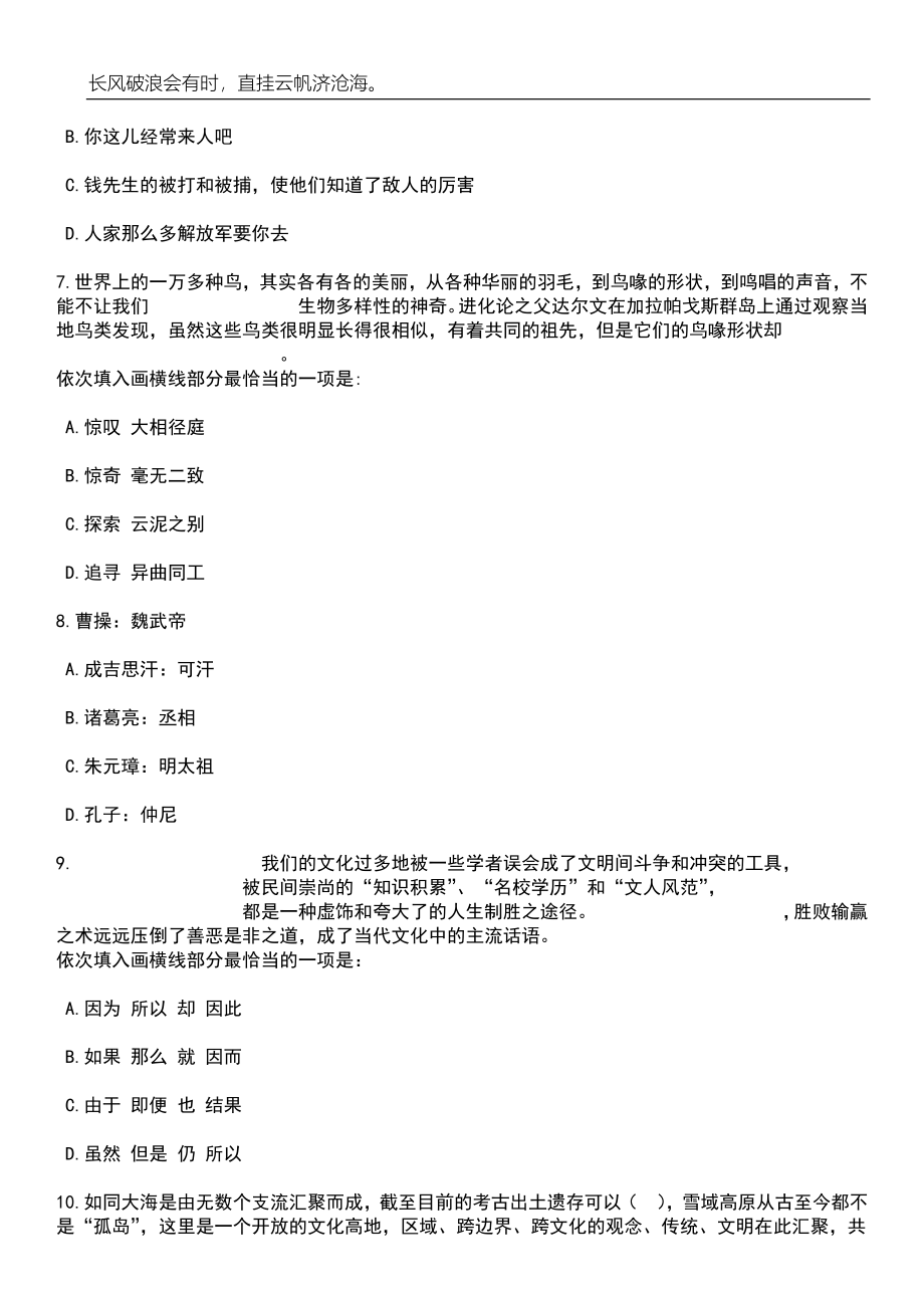 2023年湖北十堰市法院系统招考聘用雇员制审判辅助人员78人笔试题库含答案详解析_第3页