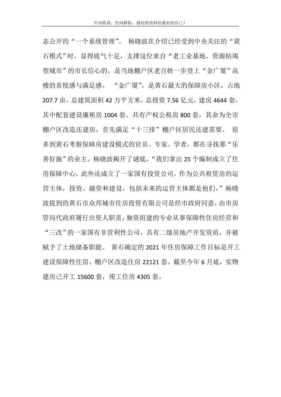 保障房：“地方新政”的主题-罗斯福新政主题式教学 修订.doc_第5页