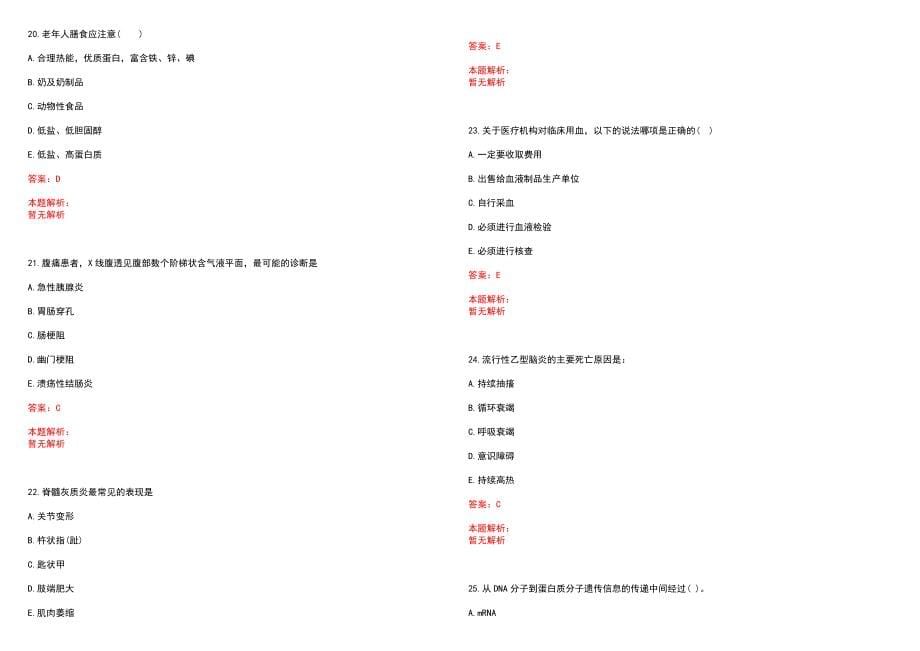 2022年12月复旦大学附属肿瘤医院公开招聘医生岗位笔试参考题库（答案解析）_第5页